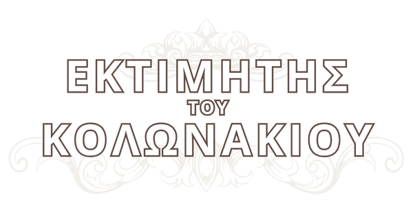 Παλαιοπωλείο στο Κολωνάκι